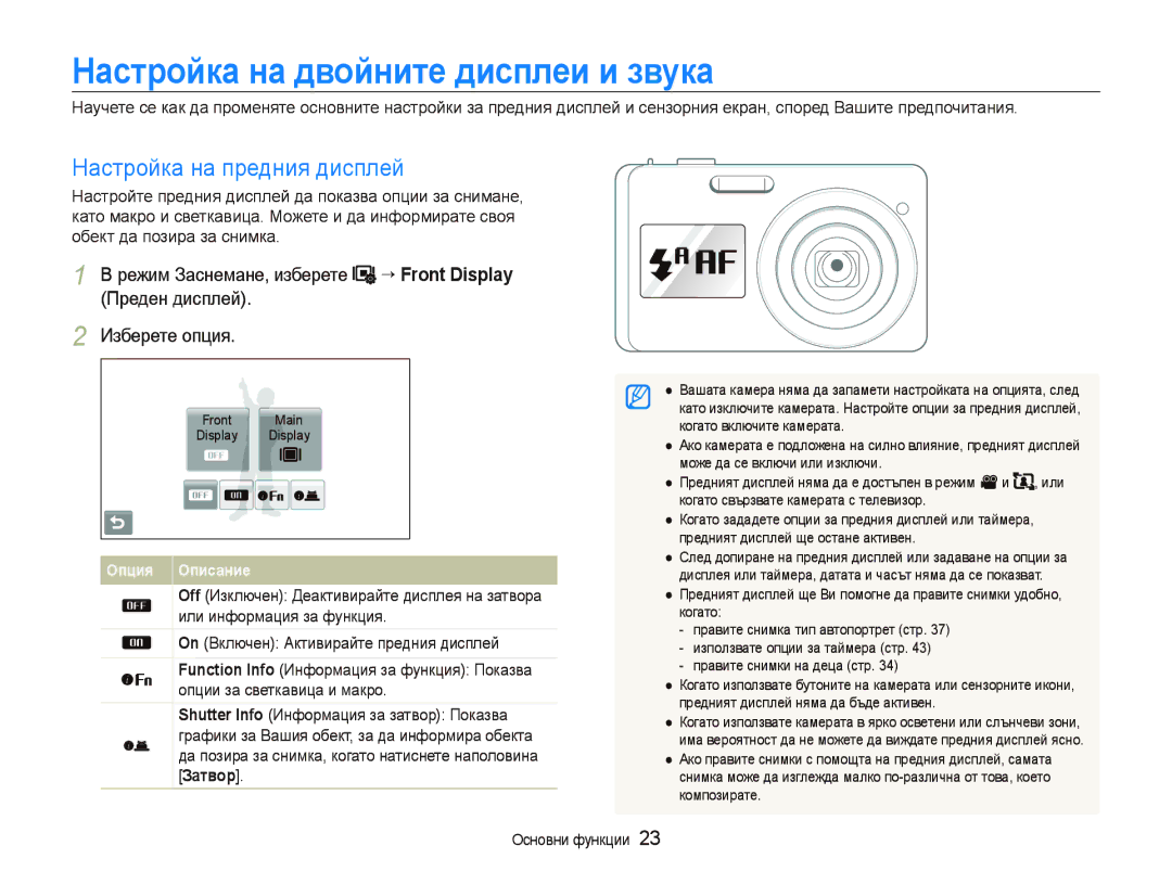 Samsung EC-ST500ZBPRE3 Настройка на двойните дисплеи и звука, Настройка на предния дисплей, Режим Заснемане, изберете 