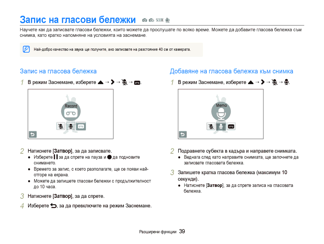 Samsung EC-ST500ZBPSE3 Запис на гласови бележки a p s d, Запис на гласова бележка, Добавяне на гласова бележка към снимка 