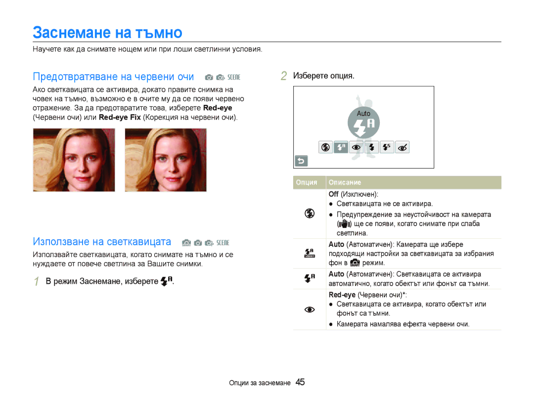 Samsung EC-ST500ZBPSE3 Заснемане на тъмно, Предотвратяване на червени очи a p s, Използване на светкавицата S a p s, Auto 