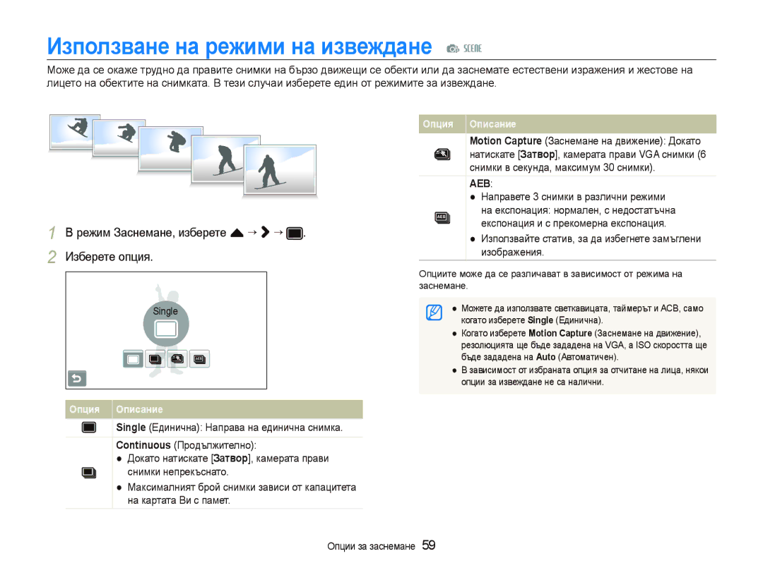 Samsung EC-ST500ZBPRE3 manual Използване на режими на извеждане p s, Режим Заснемане, изберете f “ “ Изберете опция 