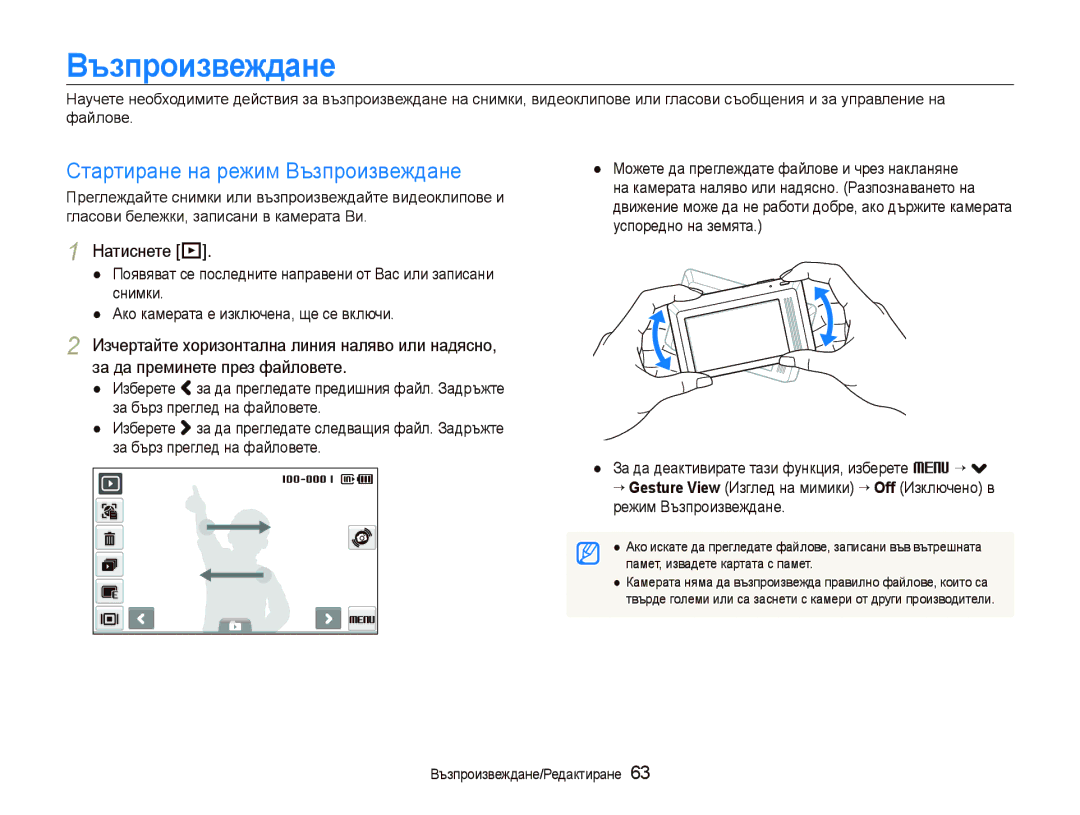 Samsung EC-ST500ZBPSE3 manual Стартиране на режим Възпроизвеждане, Натиснете P, Памет, извадете картата с памет 