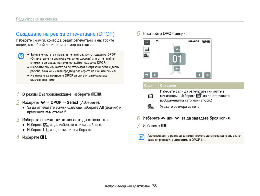 Samsung EC-ST500ZBPSE3 Създаване на ред за отпечатване Dpof, Изберете . “ Dpof ““Select Изберете, Настройте Dpof опции 