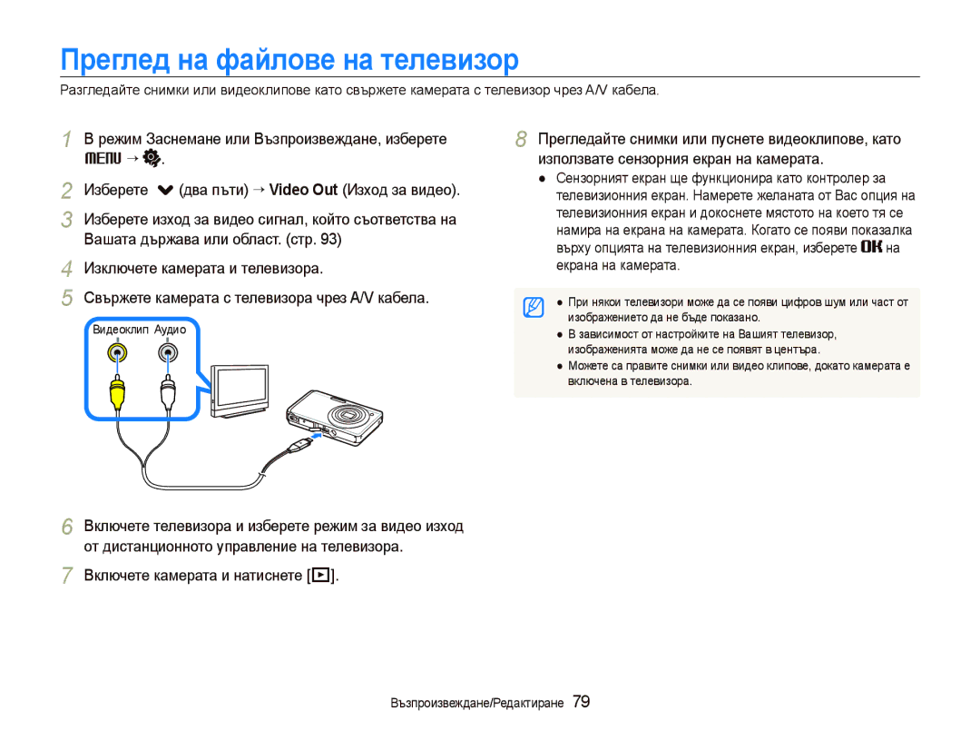 Samsung EC-ST500ZBPUE3, EC-ST500ZBPRE3, EC-ST500ZBPSE3 Преглед на файлове на телевизор, Включете камерата и натиснете P 