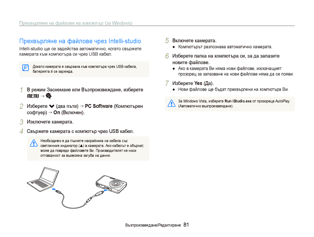 Samsung EC-ST500ZBPSE3 manual Прехвърляне на файлове чрез Intelli-studio, Прехвърляне на файлове на компютър за Windows 