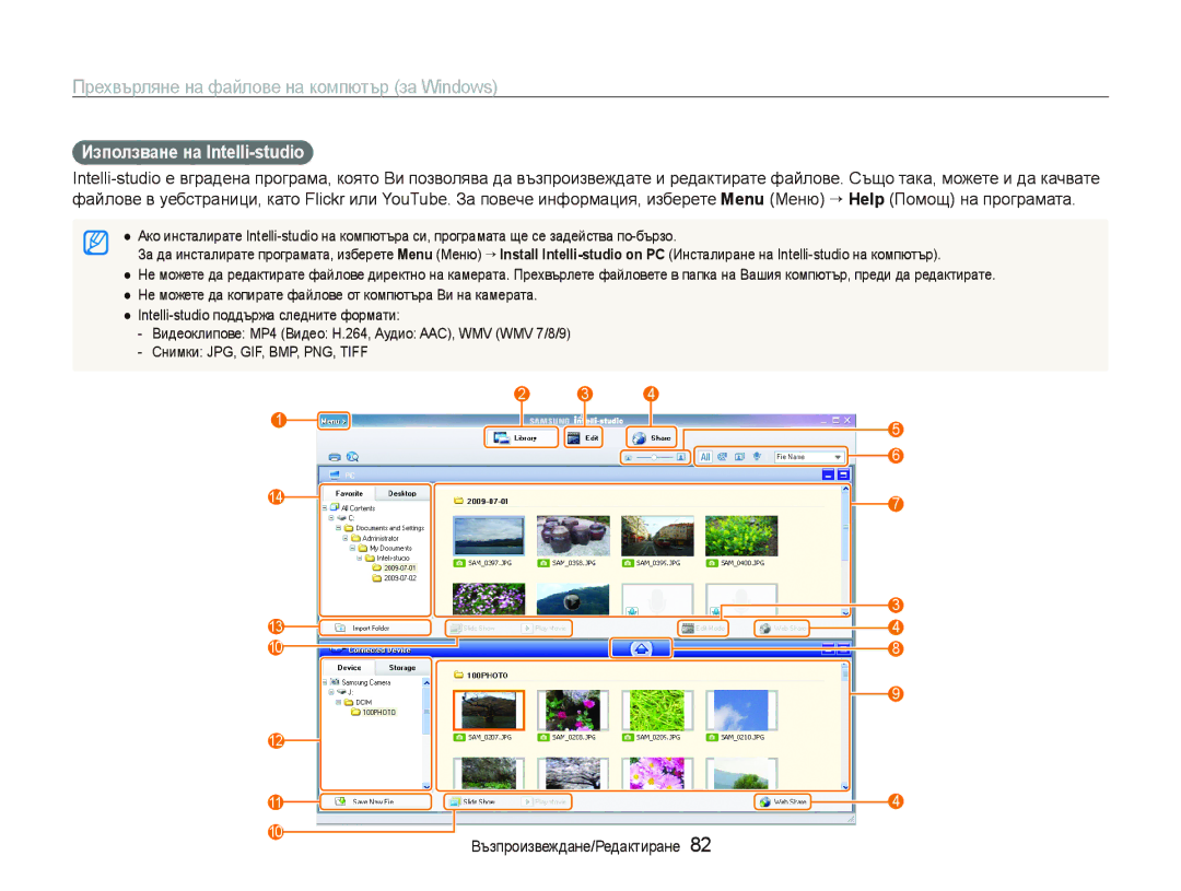 Samsung EC-ST500ZBPUE3, EC-ST500ZBPRE3, EC-ST500ZBPSE3 manual Използване на Intelli-studio 