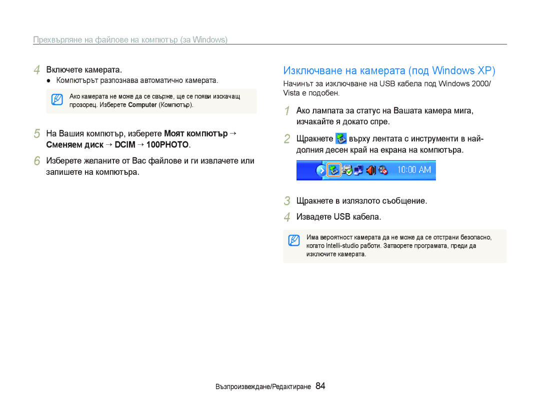 Samsung EC-ST500ZBPSE3, EC-ST500ZBPRE3 manual Сменяем диск ““DCIM ““100PHOTO, Долния десен край на екрана на компютъра 