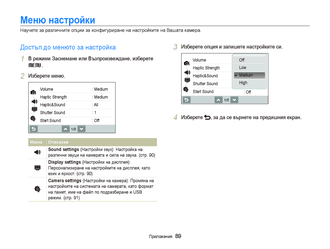 Samsung EC-ST500ZBPRE3 Меню настройки, Достъп до менюто за настройка, Изберете опция и запишете настройките си, Приложения 