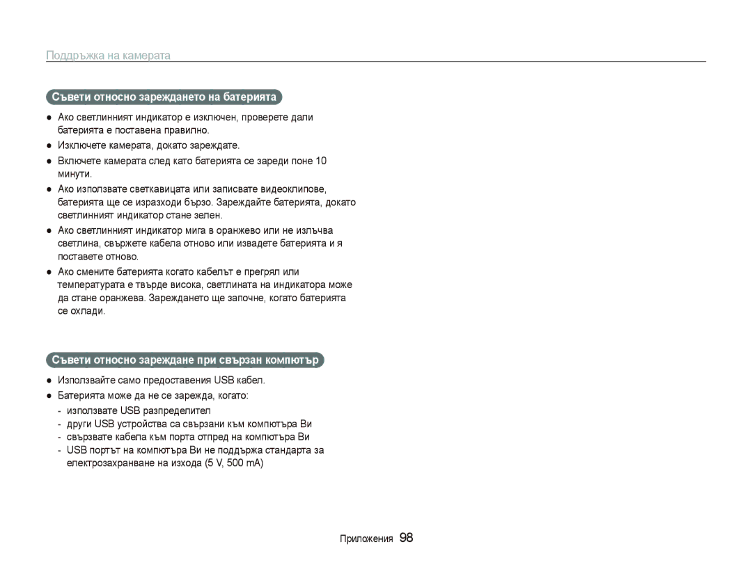 Samsung EC-ST500ZBPRE3 manual Съвети относно зареждането на батерията, Съвети относно зареждане при свързан компютър 