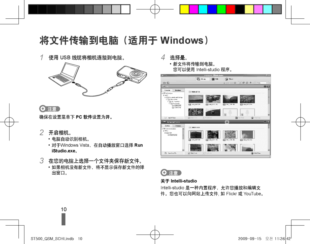 Samsung EC-ST500ZBPRGB, EC-ST500ZBPUAU manual 将文件传输到电脑（适用于 Windows）, 使用 Usb 线缆将相机连接到电脑。 选择是。, 开启相机。, 在您的电脑上选择一个文件夹保存新文件。 