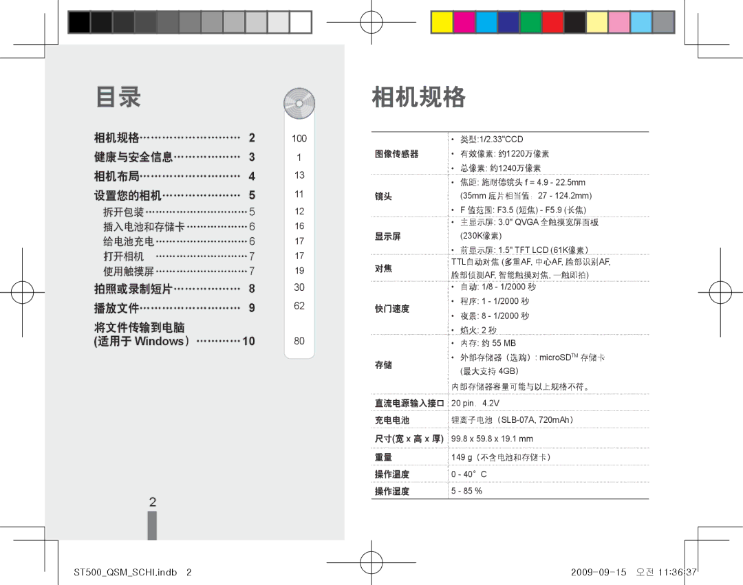 Samsung EC-ST500ZBPRE1, EC-ST500ZBPUAU, EC-ST500ZBPSAU, EC-ST500ZBPRAU, EC-ST500ZBPRE3, EC-ST500ZBPSE3 manual 相机规格, 显示屏 