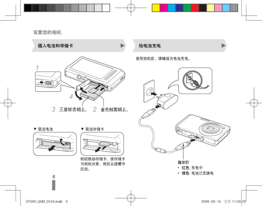 Samsung EC-ST500ZBPUE3, EC-ST500ZBPUAU, EC-ST500ZBPSAU, EC-ST500ZBPRE1, EC-ST500ZBPRAU manual 插入电池和存储卡给电池充电, 三星标志朝上。 2 金色触面朝上。 