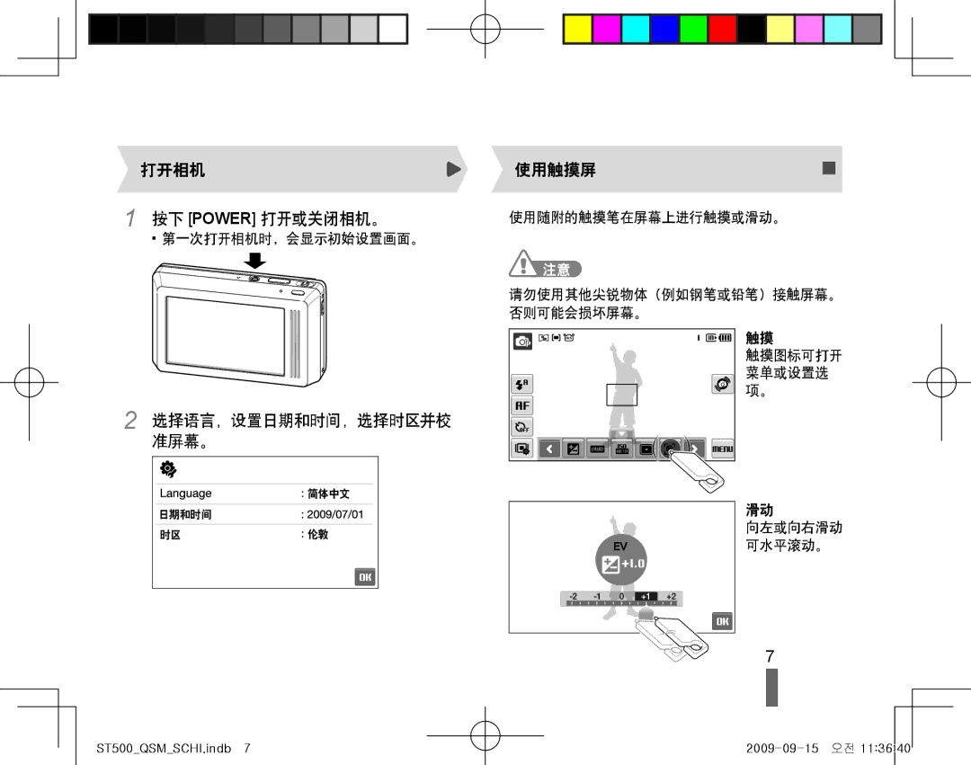 Samsung EC-ST500ZBPRE2, EC-ST500ZBPUAU, EC-ST500ZBPSAU, EC-ST500ZBPRE1, EC-ST500ZBPRAU manual 打开相机 按下 Power 打开或关闭相机。, 使用触摸屏 