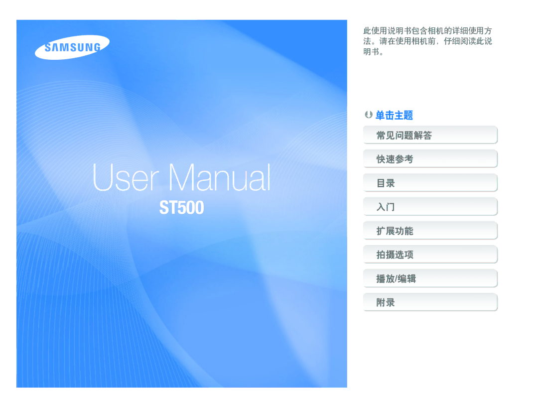 Samsung EC-ST500ZBPSAU, EC-ST500ZBPUAU, EC-ST500ZBPRE1, EC-ST500ZBPRAU, EC-ST500ZBPRE3, EC-ST500ZBPSE3, EC-ST500ZBPUE3 manual 