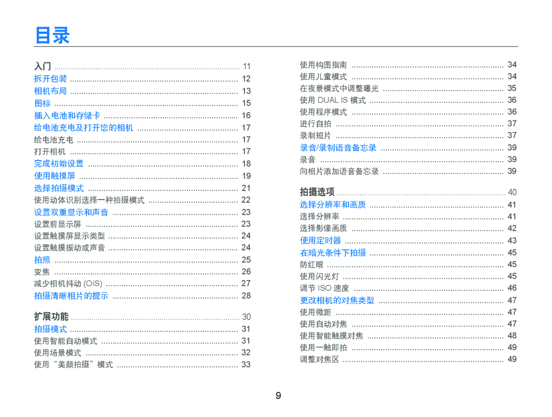 Samsung EC-ST500ZBPRGB, EC-ST500ZBPUAU, EC-ST500ZBPSAU, EC-ST500ZBPRE1, EC-ST500ZBPRAU, EC-ST500ZBPRE3 manual 录音 录制语音备忘录 