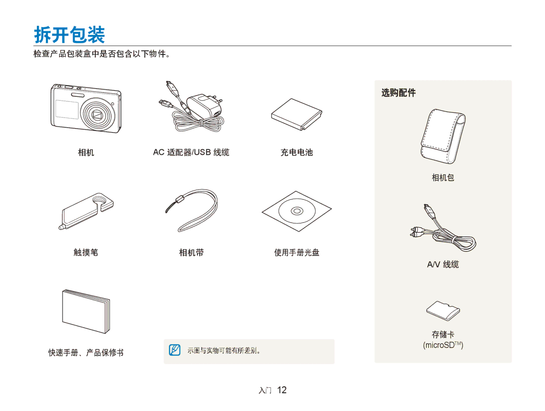 Samsung EC-ST500ZBPRE1, EC-ST500ZBPUAU, EC-ST500ZBPSAU, EC-ST500ZBPRAU, EC-ST500ZBPRE3, EC-ST500ZBPSE3, EC-ST500ZBPUE3 拆开包装 