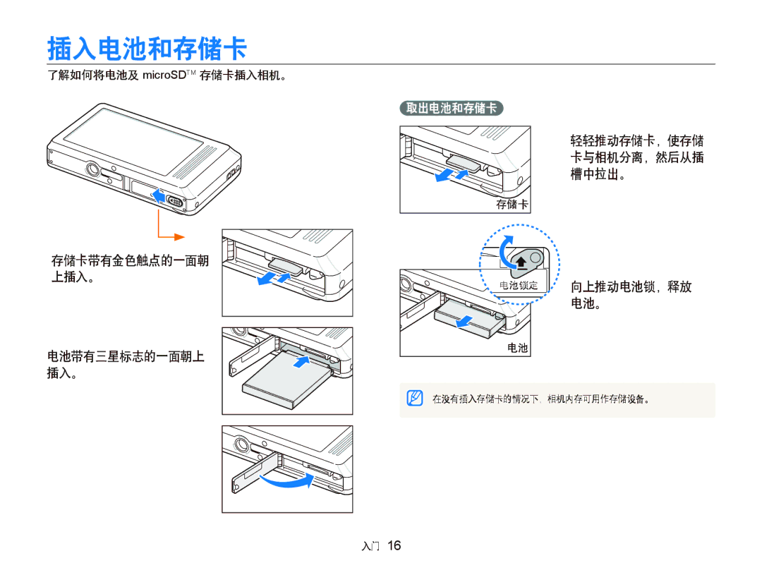 Samsung EC-ST500ZBPUE3, EC-ST500ZBPUAU, EC-ST500ZBPSAU manual 插入电池和存储卡, 电池锁定 向上推动电池锁，释放 电池。, 了解如何将电池及 microSDTM 存储卡插入相机。 