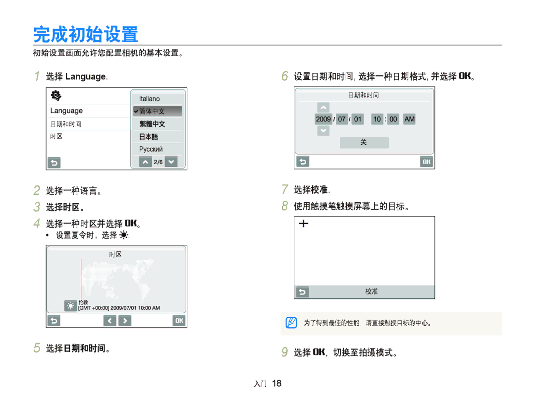 Samsung EC-ST500ZBPUE2 manual 完成初始设置, 选择一种语言。 选择时区。 选择一种时区并选择 。, 选择日期和时间。 设置日期和时间, 选择一种日期格式, 并选择 。, 选择校准 使用触摸笔触摸屏幕上的目标。 