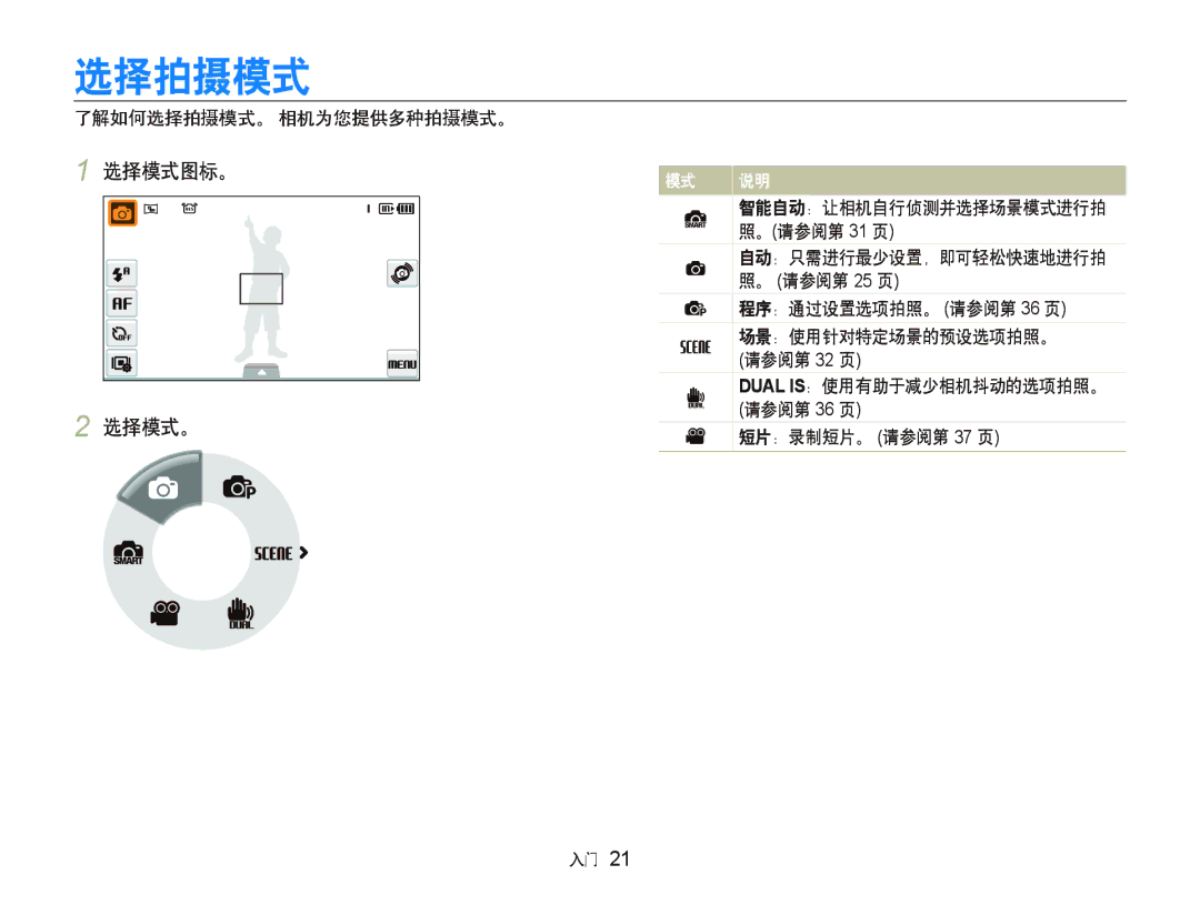 Samsung EC-ST500ZBPUAU, EC-ST500ZBPSAU, EC-ST500ZBPRE1, EC-ST500ZBPRAU, EC-ST500ZBPRE3, EC-ST500ZBPSE3 选择拍摄模式, 选择模式图标。 选择模式。 