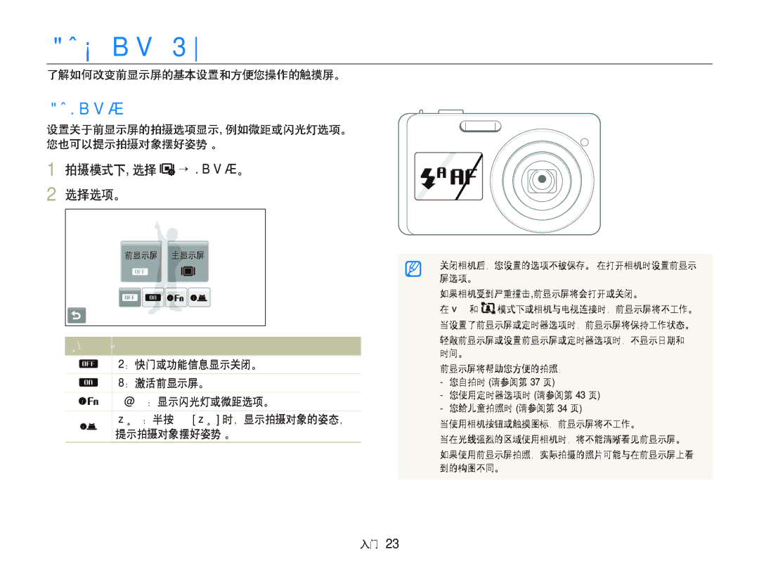 Samsung EC-ST500ZBPRE1, EC-ST500ZBPUAU, EC-ST500ZBPSAU, EC-ST500ZBPRAU manual 设置双重显示和声音, 设置前显示屏, 拍摄模式下, 选择 “ 前显示屏。 2 选择选项。 