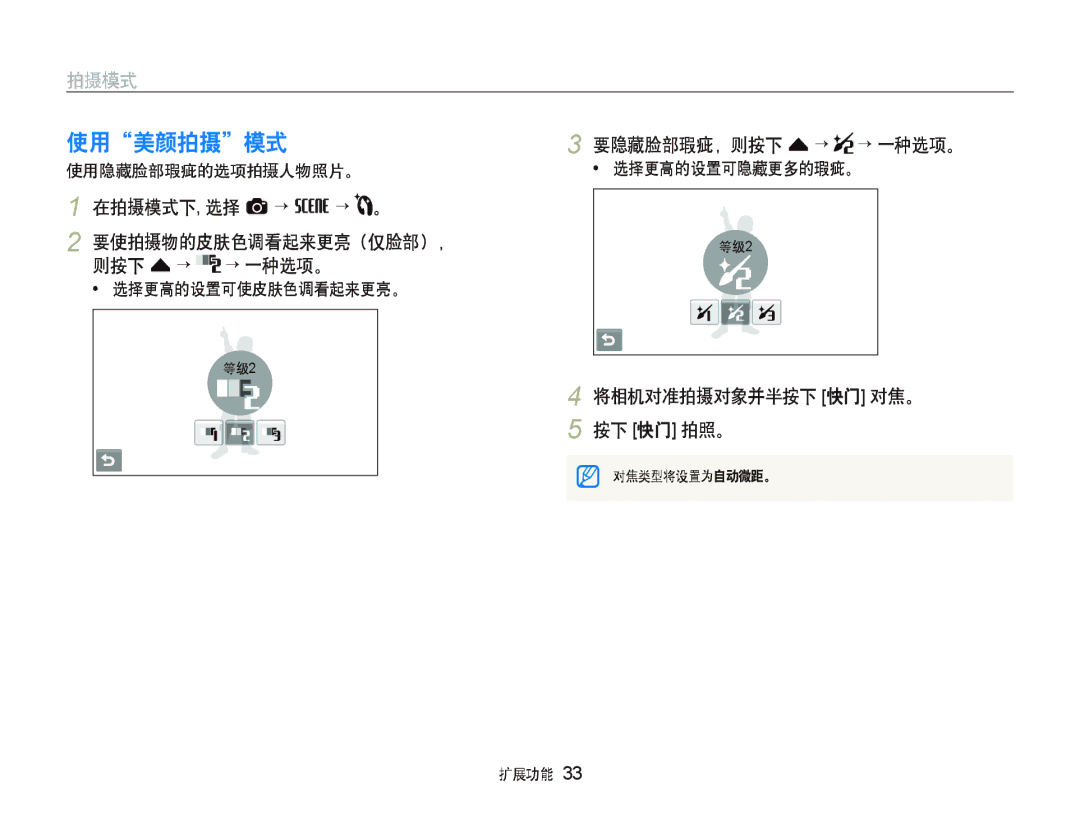 Samsung EC-ST500ZBPSAU manual 使用美颜拍摄模式, 在拍摄模式下, 选择 a “ s ““ 。, 要隐藏脸部瑕疵，则按下 f “ ““一种选项。, 将相机对准拍摄对象并半按下 快门 对焦。 按下 快门 拍照。 