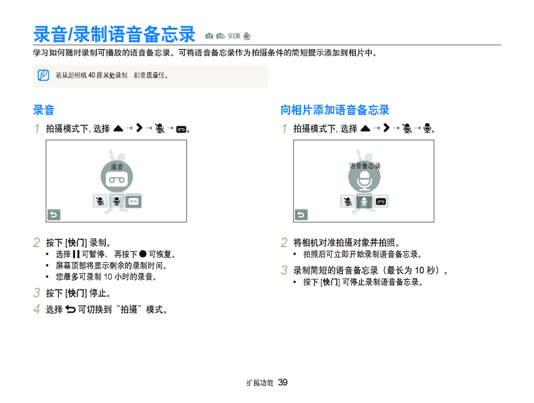 Samsung EC-ST500ZBPRE2, EC-ST500ZBPUAU, EC-ST500ZBPSAU, EC-ST500ZBPRE1, EC-ST500ZBPRAU manual 录音/录制语音备忘录 a p s d, 向相片添加语音备忘录 