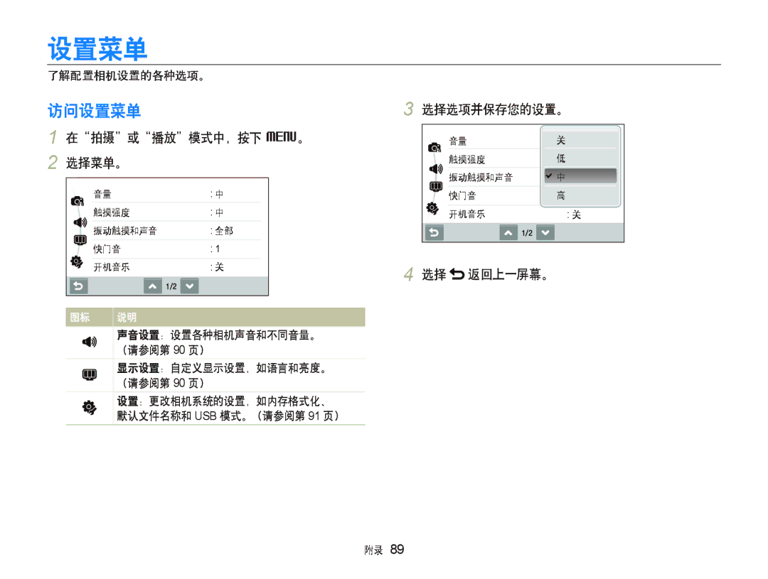 Samsung EC-ST500ZBPRE1, EC-ST500ZBPUAU, EC-ST500ZBPSAU manual 访问设置菜单, 在拍摄或播放模式中，按下 M。 2 选择菜单。, 选择选项并保存您的设置。, 选择 返回上一屏幕。 