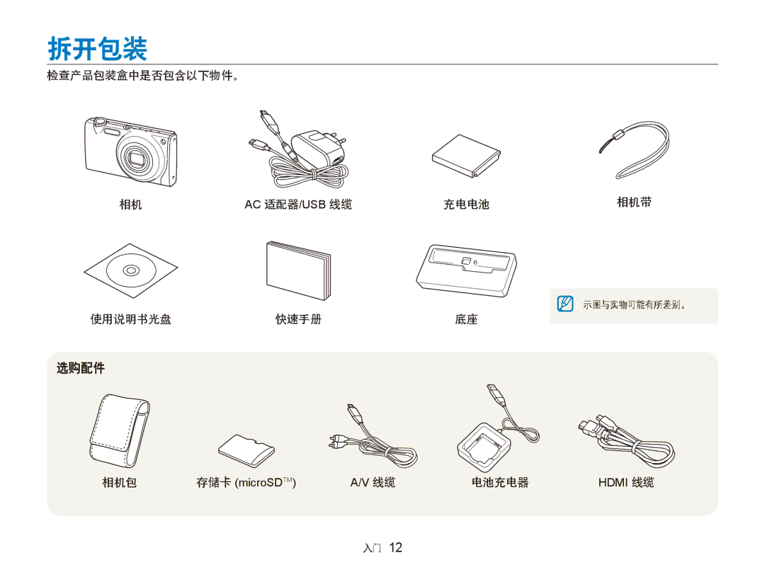 Samsung EC-ST5000BPAE2, EC-ST500ZBPUAU, EC-ST500ZBPSAU, EC-ST500ZBPRE1, EC-ST500ZBPRAU, EC-ST5000BPBIT manual 拆开包装, 选购配件 