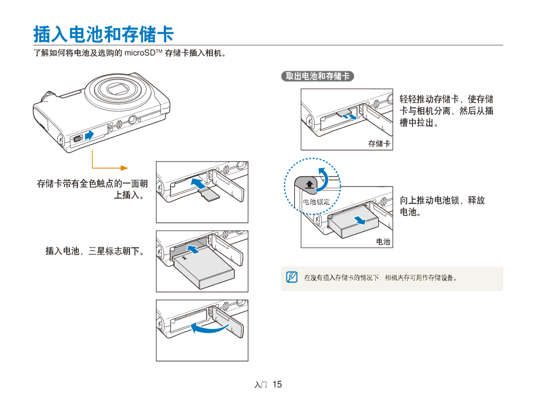 Samsung EC-ST500ZBPSE2, EC-ST500ZBPUAU, EC-ST500ZBPSAU, EC-ST500ZBPRE1, EC-ST500ZBPRAU manual 插入电池和存储卡, 槽中拉出。, 电池。, 取出电池和存储卡 