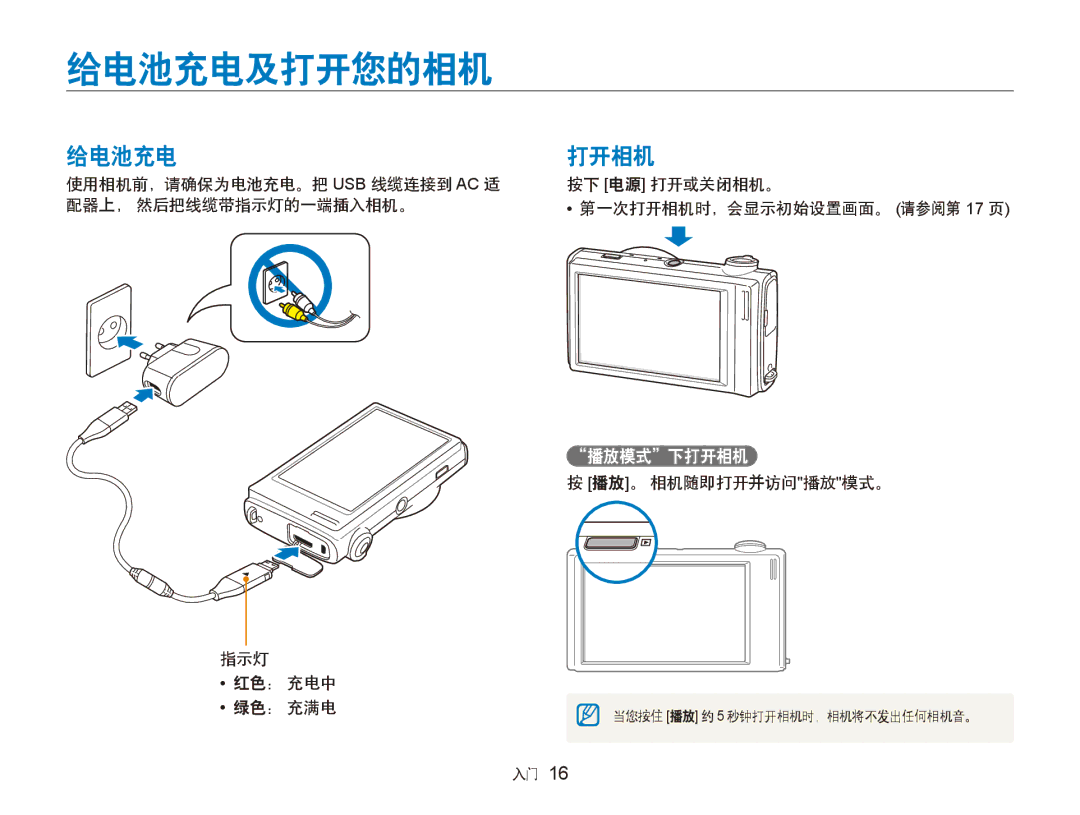 Samsung EC-ST500ZBPRGB, EC-ST500ZBPUAU, EC-ST500ZBPSAU, EC-ST500ZBPRE1, EC-ST500ZBPRAU manual 给电池充电及打开您的相机, 播放模式下打开相机 