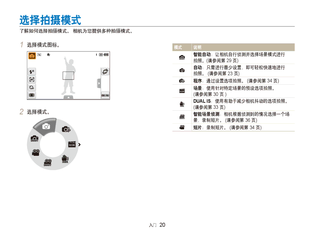 Samsung EC-ST500ZBPRAU, EC-ST500ZBPUAU, EC-ST500ZBPSAU, EC-ST500ZBPRE1, EC-ST5000BPBIT, EC-ST5000BPAIT 选择拍摄模式, 选择模式图标。 选择模式。 