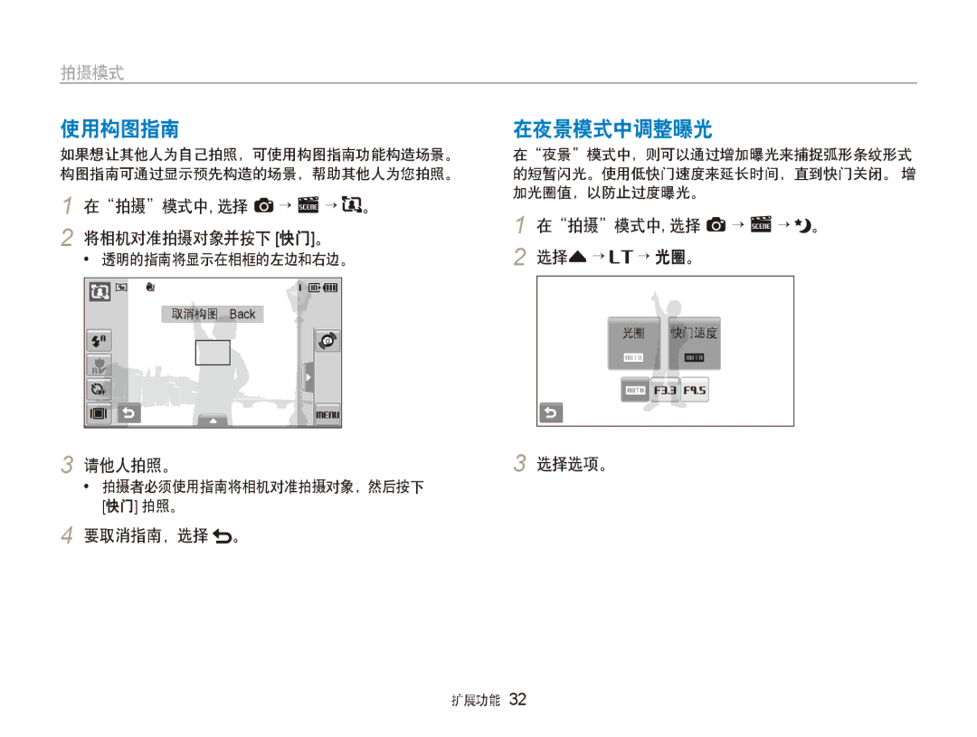 Samsung EC-ST5000BPBE2, EC-ST500ZBPUAU, EC-ST500ZBPSAU, EC-ST500ZBPRE1, EC-ST500ZBPRAU, EC-ST5000BPBIT manual 使用构图指南在夜景模式中调整曝光 