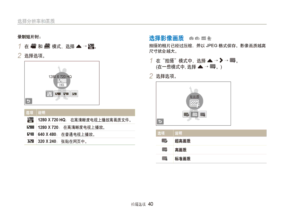 Samsung EC-ST5000BPAIT, EC-ST500ZBPUAU, EC-ST500ZBPSAU 选择影像画质 apsd, V 和 D 模式，选择 f → 。, 在拍摄模式中，选择 f → → 。, 在一些模式中, 选择 f → 