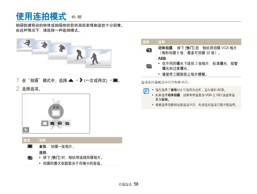 Samsung EC-ST5000BPAIT, EC-ST500ZBPUAU, EC-ST500ZBPSAU manual 在拍摄模式中，选择 f → 一次或两次 →, 单张： 拍摄一张相片。 连拍： 按下 快门 时，相机将连续拍摄相片。 