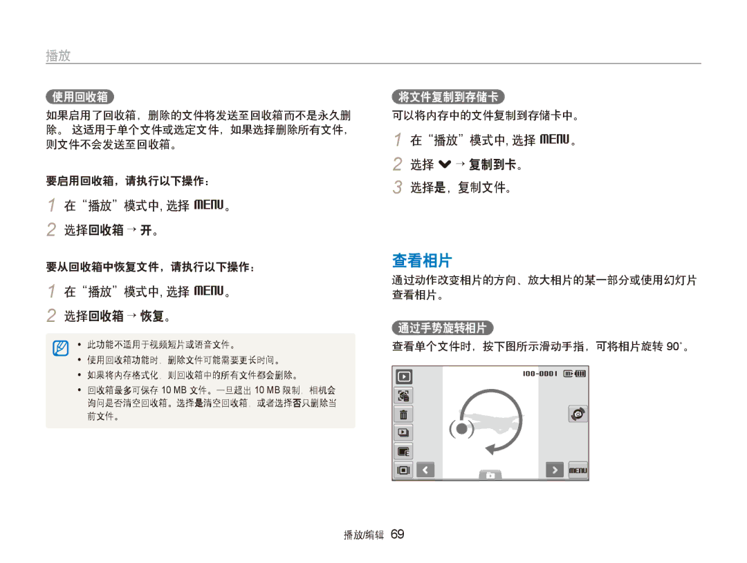 Samsung EC-ST500ZBPSE2, EC-ST500ZBPUAU manual 查看相片, 在播放模式中, 选择 M。 2 选择回收箱 → 开。, 在播放模式中, 选择 M。 2 选择 .→ 复制到卡。 选择是，复制文件。 