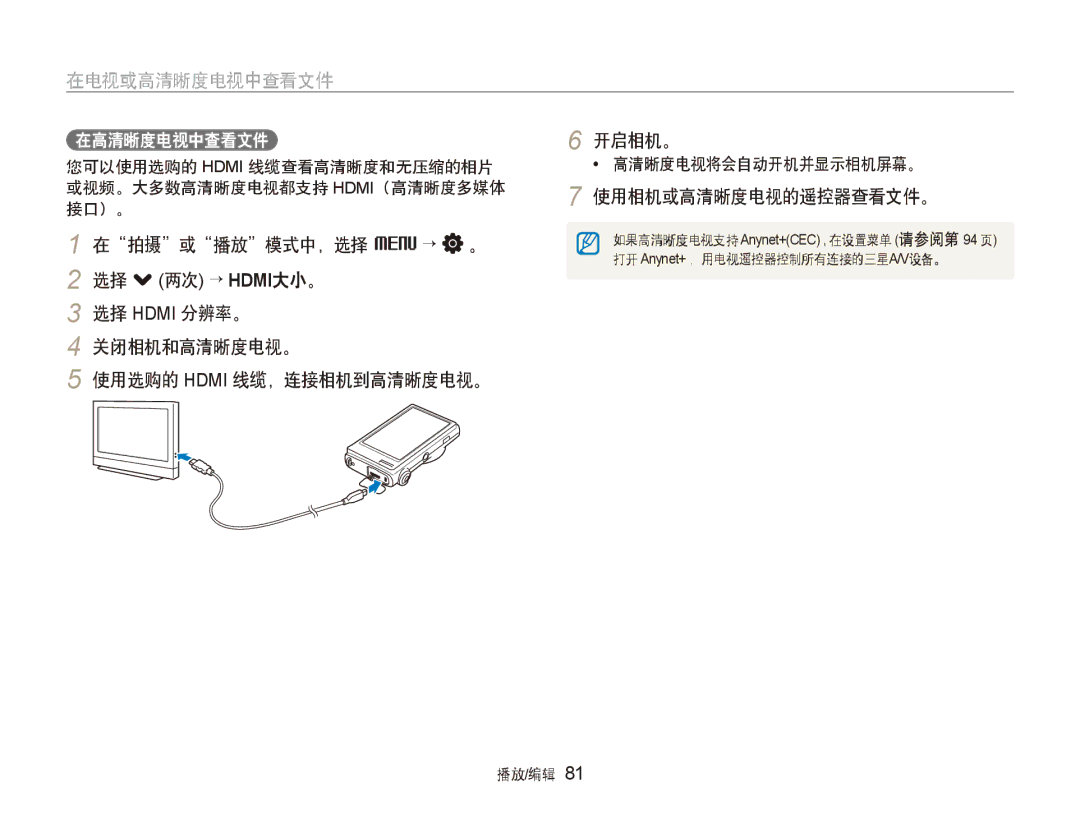 Samsung EC-ST5000BPAE3, EC-ST500ZBPUAU, EC-ST500ZBPSAU manual 开启相机。, 使用相机或高清晰度电视的遥控器查看文件。, 在拍摄或播放模式中，选择 M →, 在高清晰度电视中查看文件 