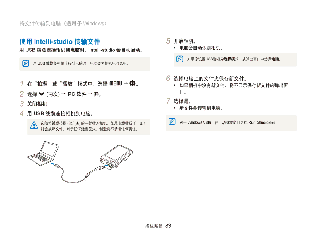 Samsung EC-ST500ZBPRE2, EC-ST500ZBPUAU 选择电脑上的文件夹保存新文件。, USB 线缆连接相机到电脑时，Intelli-studio会自动启动。, 如果相机中没有新文件，将不显示保存新文件的弹出窗 口。 