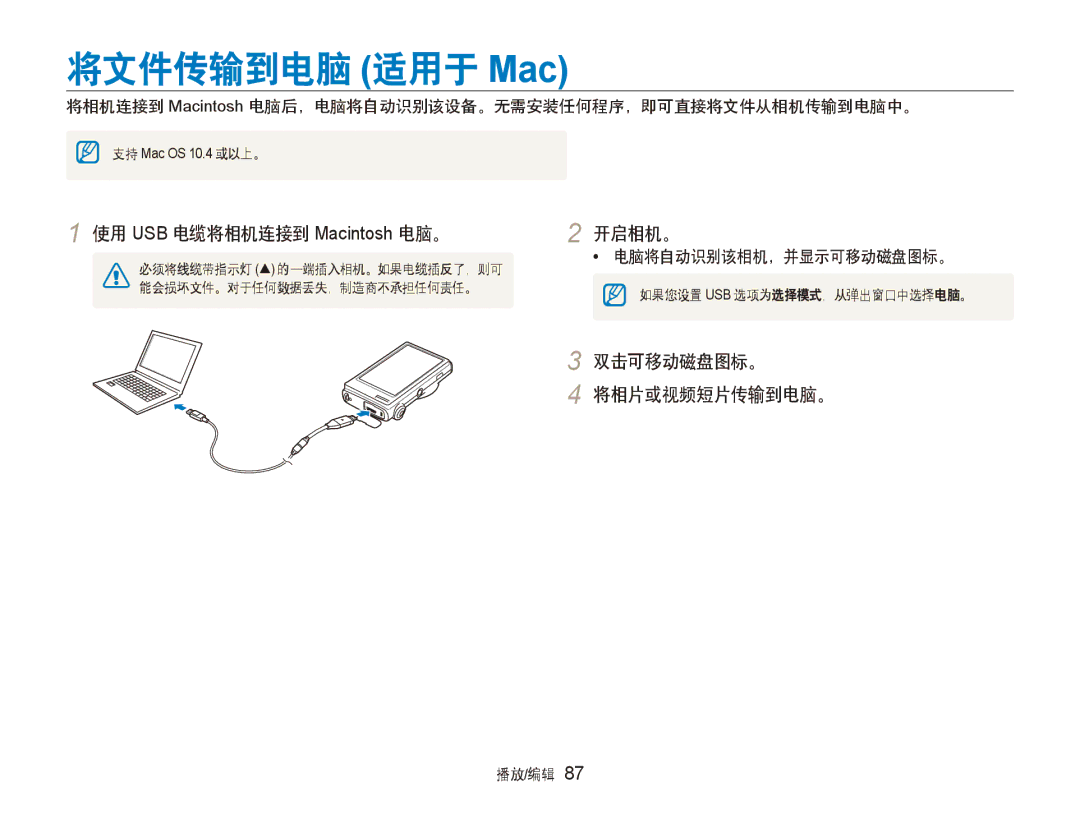 Samsung EC-ST500ZBPSE2, EC-ST500ZBPUAU manual 将文件传输到电脑 适用于 Mac, 使用 USB 电缆将相机连接到 Macintosh 电脑。, 双击可移动磁盘图标。 将相片或视频短片传输到电脑。 