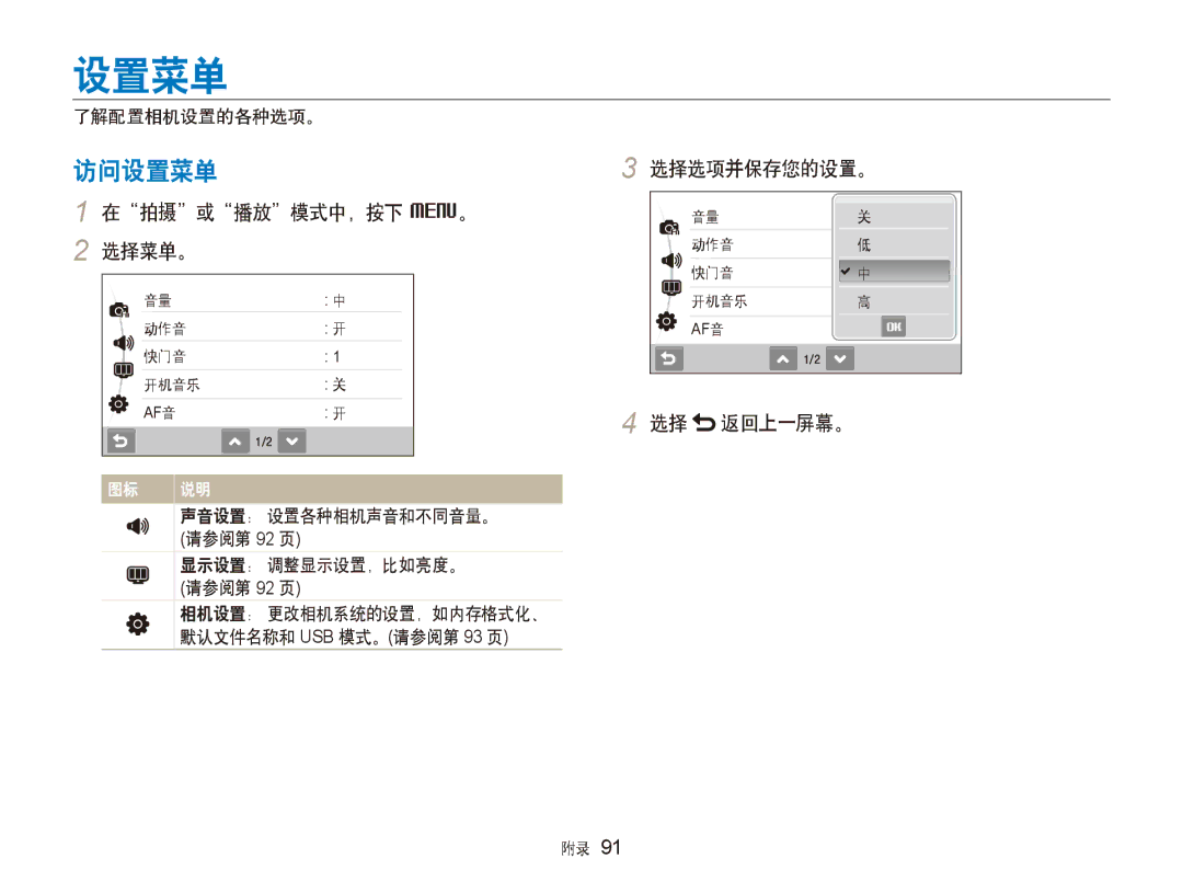 Samsung EC-ST500ZBPRE1, EC-ST500ZBPUAU, EC-ST500ZBPSAU manual 访问设置菜单, 在拍摄或播放模式中，按下 M。 2 选择菜单。, 选择选项并保存您的设置。, 选择 返回上一屏幕。 