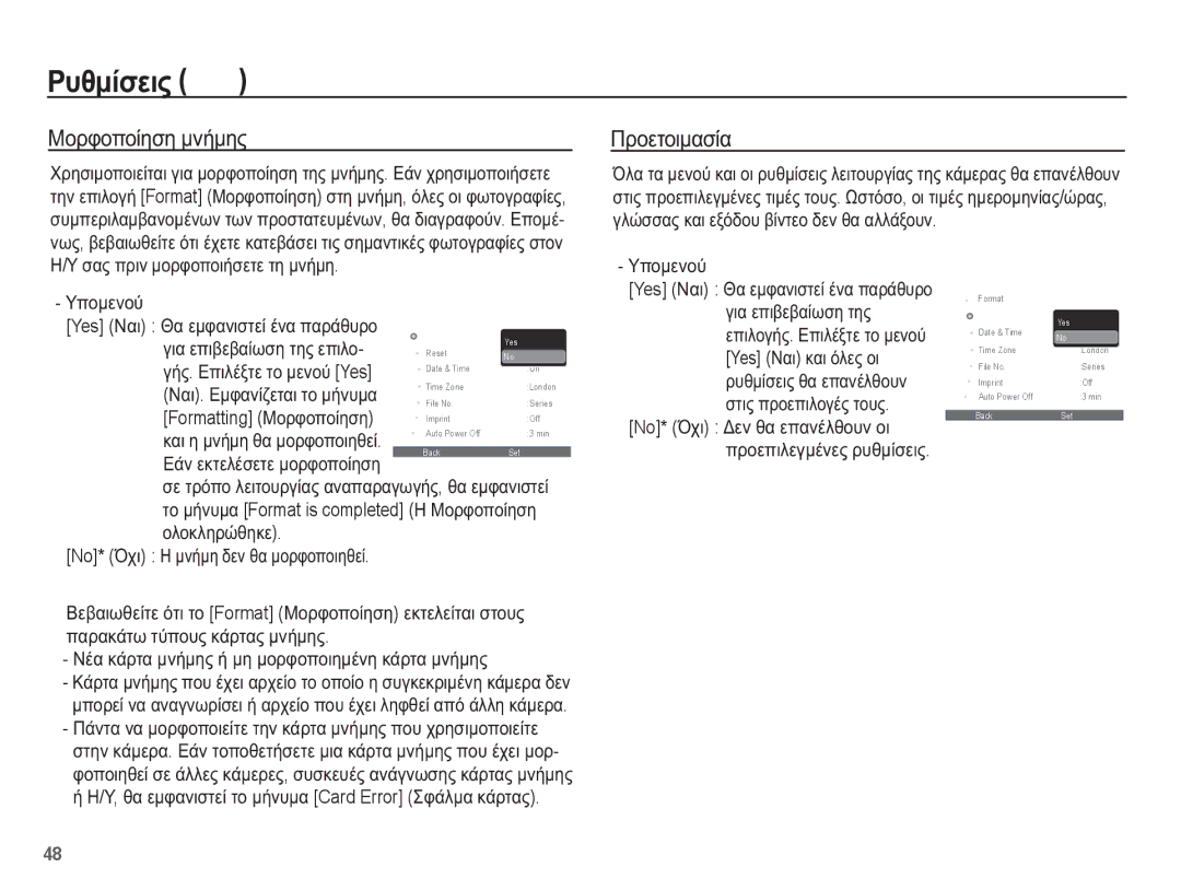 Samsung EC-ST50ZRBP/E3, EC-ST50ZBBP/E3, EC-ST50ZUBP/E3, EC-ST50ZSBP/E3 manual ȆȣșȝȓıİȚȢ, ȂȠȡĳȠʌȠȓȘıȘ ȝȞȒȝȘȢ, ȆȡȠİĲȠȚȝĮıȓĮ 