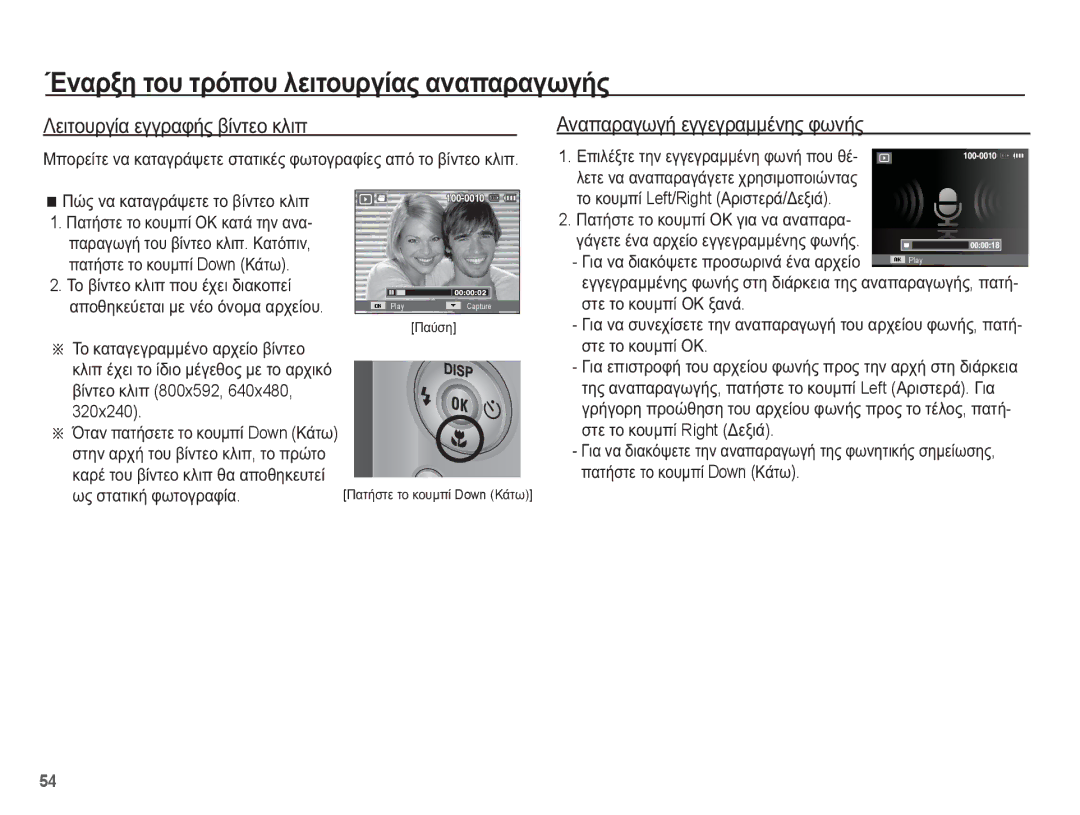 Samsung EC-ST50ZSBP/E3 manual ȀİȚĲȠȣȡȖȓĮ İȖȖȡĮĳȒȢ ȕȓȞĲİȠ țȜȚʌ, ǸȞĮʌĮȡĮȖȦȖȒ İȖȖİȖȡĮȝȝȑȞȘȢ ĳȦȞȒȢ, ȦȢ ıĲĮĲȚțȒ ĳȦĲȠȖȡĮĳȓĮ 