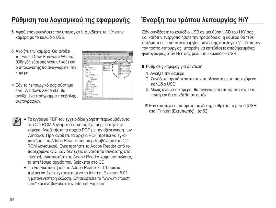 Samsung EC-ST50ZSBP/E3 manual ĮȞȠȓȟİȚ ȑȞĮ ʌȡȩȖȡĮȝȝĮ ʌȡȠȕȠȜȒȢ ĳȦĲȠȖȡĮĳȚȫȞ, ĲȠ İțĲİȜȑıȚȝȠ ĮȡȤİȓȠ ʌȠȣ ȕȡȓıțİĲĮȚ ıĲȠ CD 