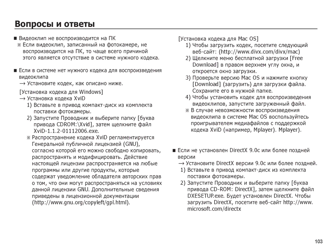 Samsung EC-ST50ZBBP/RU, EC-ST50ZSBP/RU, EC-ST50ZRBP/RU manual ǪȐȌȍȖȒȓȐȗ ȕȍ ȊȖșȗȘȖȐȏȊȖȌȐȚșȧ ȕȈ Ƿǲ, XviD-1.1.2-01112006.exe 