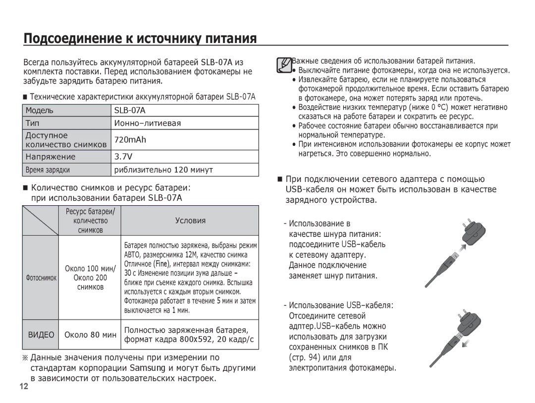 Samsung EC-ST50ZUBP/RU, EC-ST50ZBBP/RU, EC-ST50ZSBP/RU ǷȖȌșȖȍȌȐȕȍȕȐȍ Ȓ ȐșȚȖȟȕȐȒț ȗȐȚȈȕȐȧ, ǰșȗȖȓȤȏȖȊȈȕȐȍ USB-ȒȈȉȍȓȧ, 720mAh 