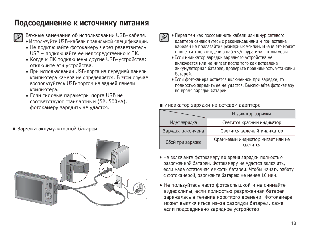 Samsung EC-ST50ZRWP/RU ǪȈȎȕȣȍ ȏȈȔȍȟȈȕȐȧ Ȗȉ ȐșȗȖȓȤȏȖȊȈȕȐȐ USB-ȒȈȉȍȓȧ, ǮȈȘȧȌȒȈ ȈȒȒțȔțȓȧȚȖȘȕȖȑ ȉȈȚȈȘȍȐ, ǰȕȌȐȒȈȚȖȘ ȏȈȘȧȌȒȐ 