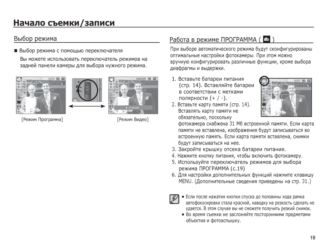 Samsung EC-ST50ZRBA/RU manual ǴȈȟȈȓȖ șȢȍȔȒȐ/ȏȈȗȐșȐ, ǸȈȉȖȚȈ Ȋ ȘȍȎȐȔȍ ǷǸǶǫǸǨǴǴǨ, ǪȣȉȖȘ ȘȍȎȐȔȈ ș ȗȖȔȖȡȤȦ ȗȍȘȍȒȓȦȟȈȚȍȓȧ 