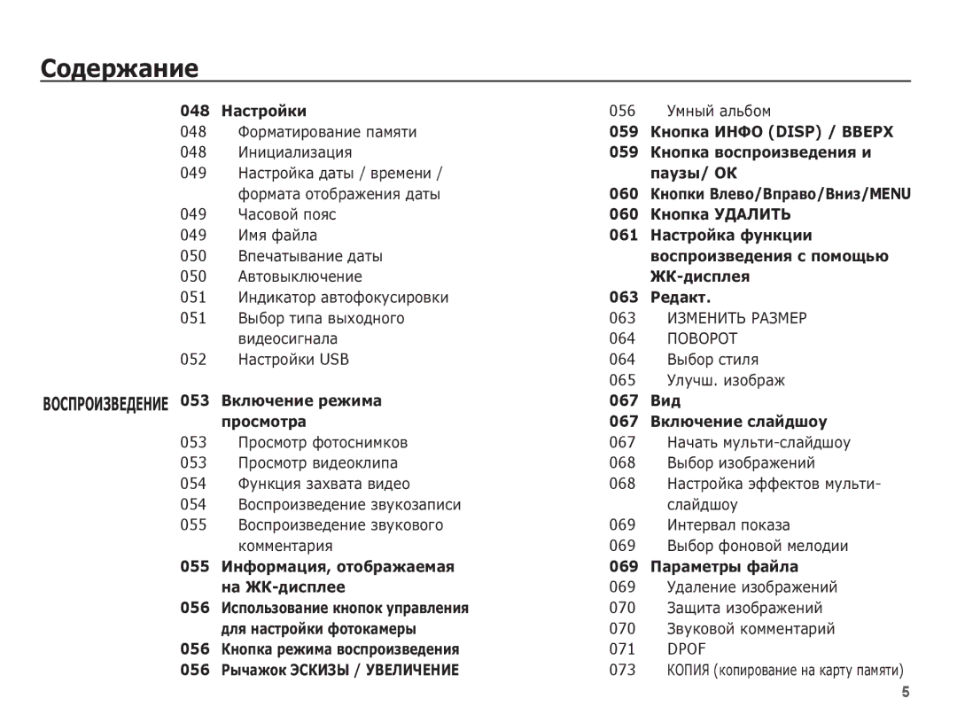 Samsung EC-ST50ZRWP/RU manual ǺȔȕȣȑ ȈȓȤȉȖȔ, ǼȖȘȔȈȚȐȘȖȊȈȕȐȍ ȗȈȔȧȚȐ, ǰȕȐȞȐȈȓȐȏȈȞȐȧ, ǴȈșȚȘȖȑȒȈ ȌȈȚȣ / ȊȘȍȔȍȕȐ, ǾȈșȖȊȖȑ ȗȖȧș 