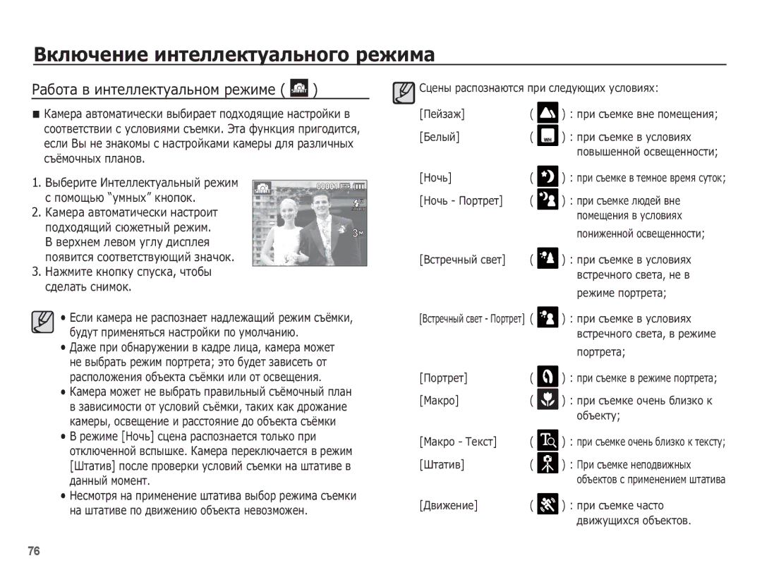 Samsung EC-ST50ZUBP/RU, EC-ST50ZBBP/RU, EC-ST50ZSBP/RU ǪȒȓȦȟȍȕȐȍ ȐȕȚȍȓȓȍȒȚțȈȓȤȕȖȋȖ ȘȍȎȐȔȈ, ǸȈȉȖȚȈ Ȋ ȐȕȚȍȓȓȍȒȚțȈȓȤȕȖȔ ȘȍȎȐȔȍ 