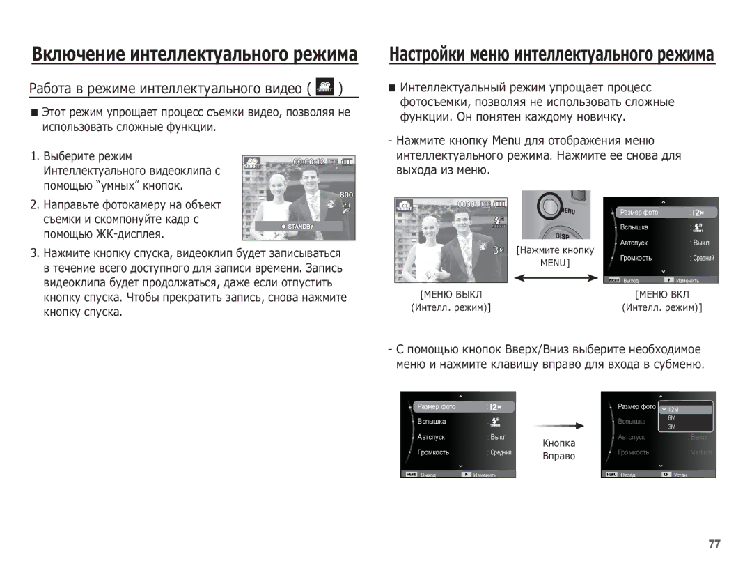 Samsung EC-ST50ZRWP/RU, EC-ST50ZBBP/RU ǴȈșȚȘȖȑȒȐ ȔȍȕȦ ȐȕȚȍȓȓȍȒȚțȈȓȤȕȖȋȖ ȘȍȎȐȔȈ, ǸȈȉȖȚȈ Ȋ ȘȍȎȐȔȍ ȐȕȚȍȓȓȍȒȚțȈȓȤȕȖȋȖ ȊȐȌȍȖ 