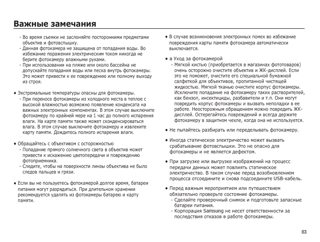 Samsung EC-ST50ZRBA/RU, EC-ST50ZBBP/RU, EC-ST50ZSBP/RU, EC-ST50ZRBP/RU, EC-ST50ZUBA/RU, EC-ST50ZUBP/RU manual ǪȈȎȕȣȍ ȏȈȔȍȟȈȕȐȧ 