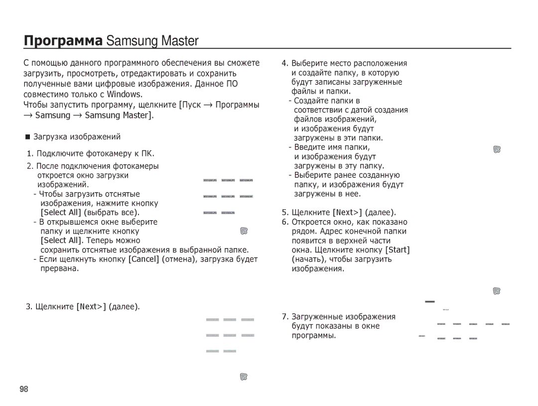 Samsung EC-ST50ZUBA/RU, EC-ST50ZBBP/RU, EC-ST50ZSBP/RU, EC-ST50ZRBP/RU, EC-ST50ZRBA/RU manual ǷȘȖȋȘȈȔȔȈ Samsung Master 